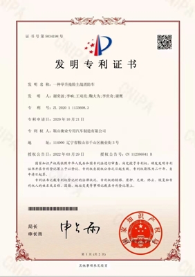 “科技創(chuàng)新結(jié)碩果，企業(yè)發(fā)展靠專利”